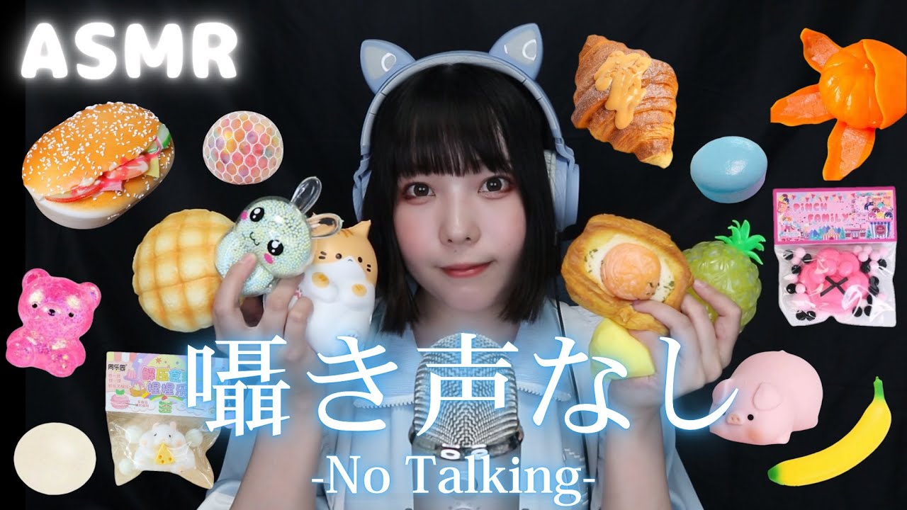 【ASMR】（囁き声なし）18種類のスクイーズの音💤 Squishy tapping