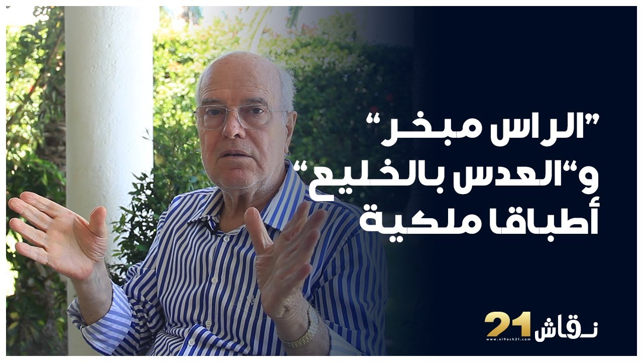 حين أقرَّ الحسن الثاني “الراس مبخر” و”العدس بالخليع” أطباقا ملكية!