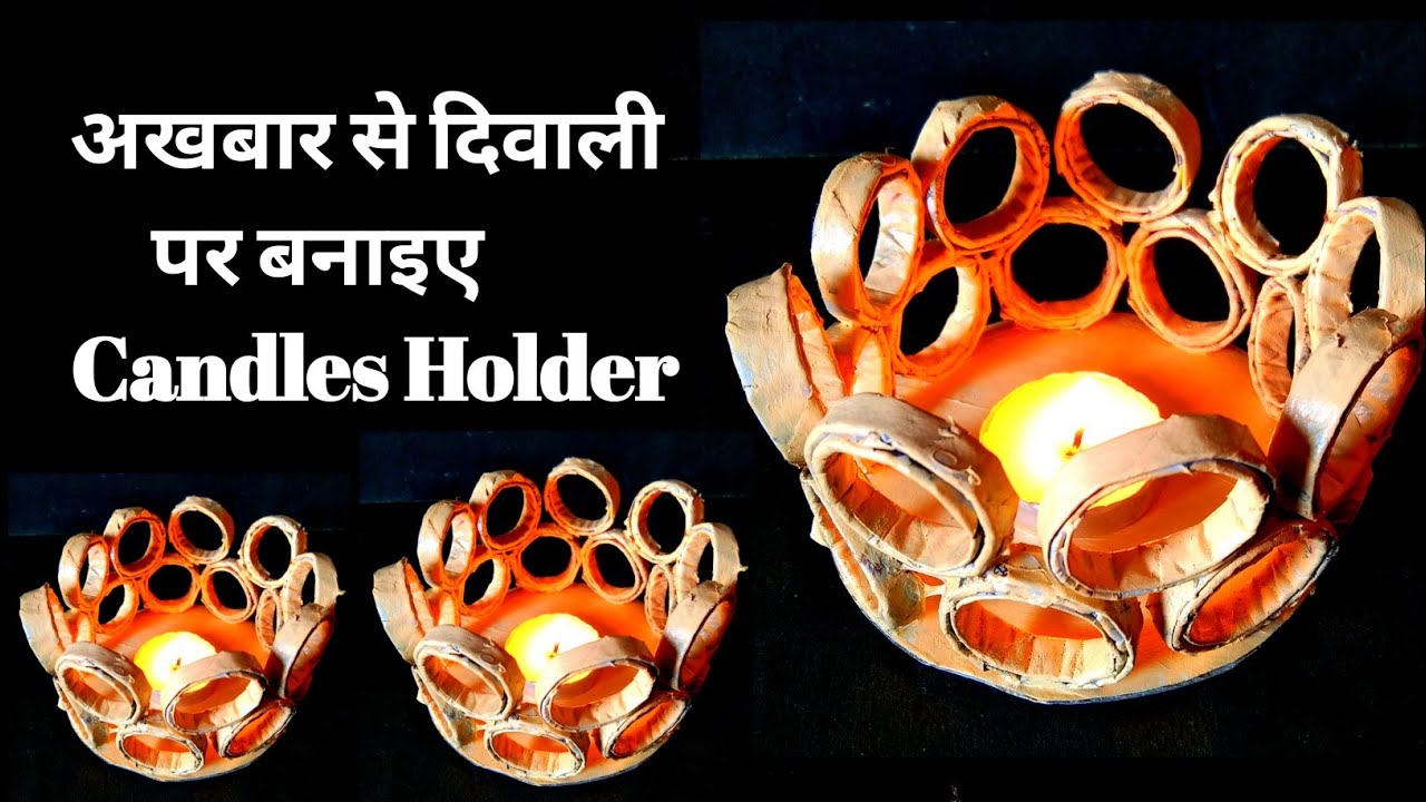 How to Make Newspaper Candle Stand | Newspaper Candle Holder | Shivani art