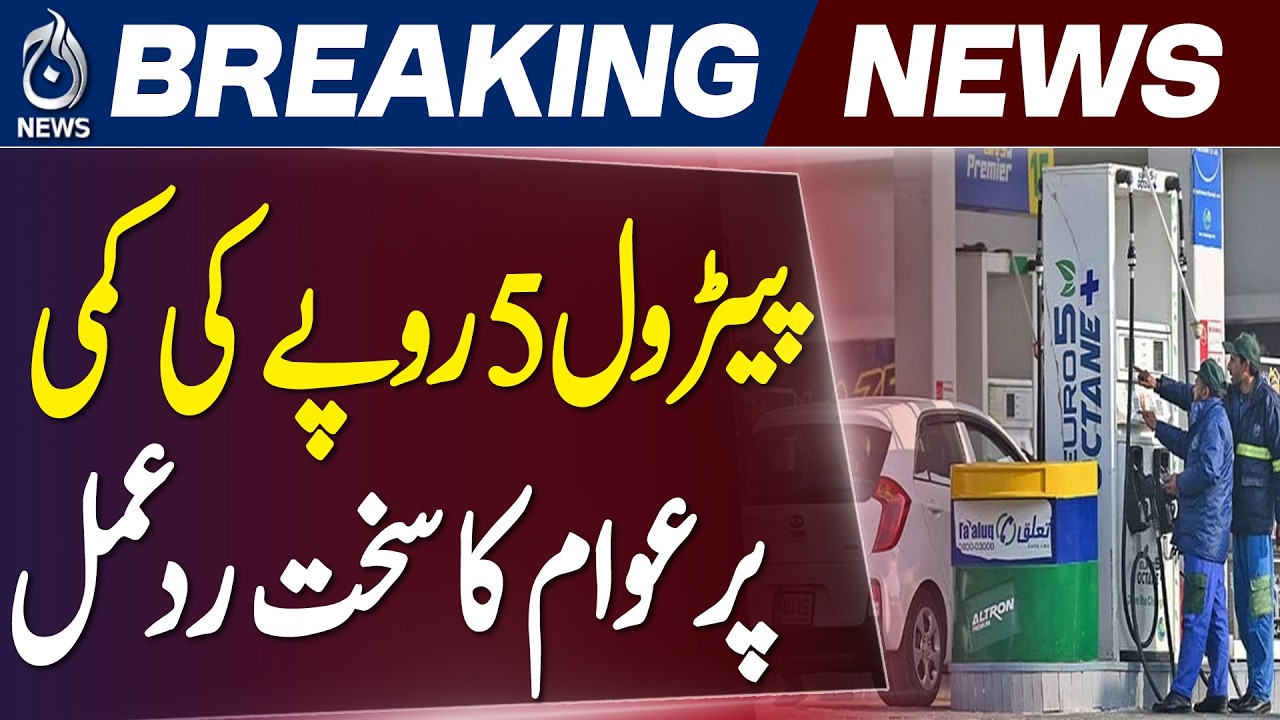 Petrol Price in Pakistan | Diesel Price Reduced | Fuel Prices Update - Aaj Pakistan News