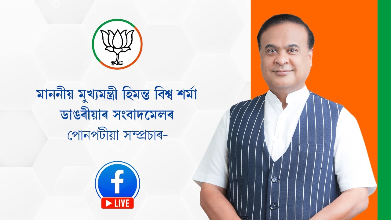 Watch LIVE: Himanta Biswa Sarma Addresses Media at Assam BJP State Office