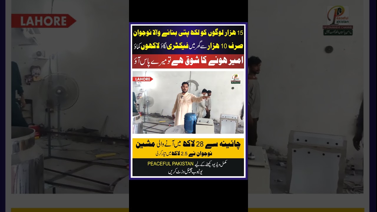 business idea at home in Pakistan 2024 | how to make money | factory business | Peaceful Pakistan