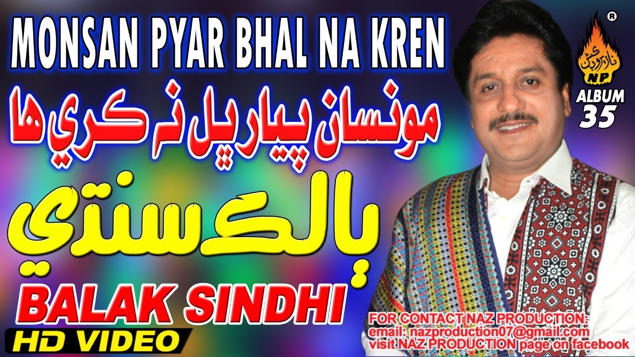 MONSAN PYAR BHAL NA KAREN HA  | Balak Sindhi  | Album 33 | Full Hd Song  | Naz production