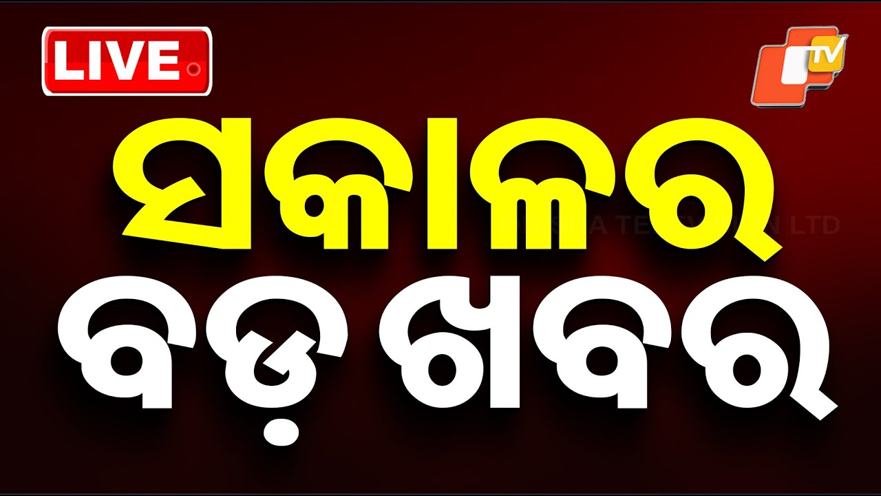 OTV MINI MARATHON LIVE | ବିଶ୍ୱ କର୍କଟ ଦିବିସ : OTV ପକ୍ଷରୁ ମିନି ମାରାଥନ | World Cancer Day | Odia News