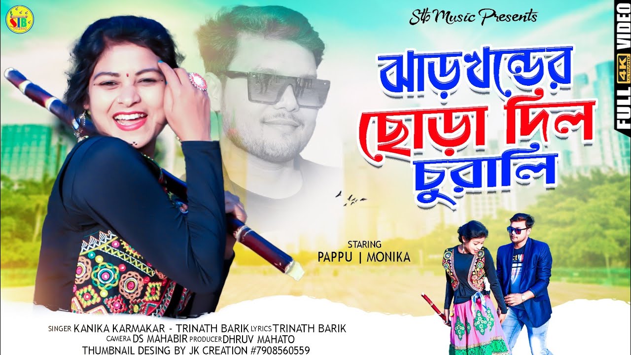 Jharkhander Chora Dil Chura Le||New Purulia Song 2023 ||Trinath Kanika