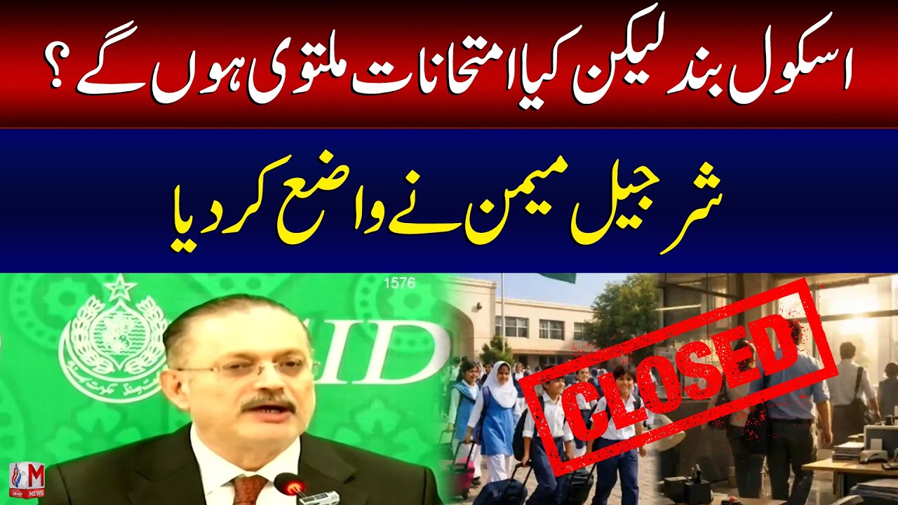 Sindh Government Announces Major Austerity Measures | M News