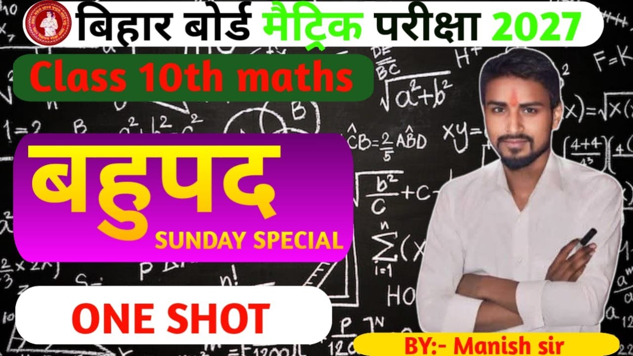 बहुपद (Polynomials) Class 10 Maths Chapter 2 One Shot | Bihar Board Matric 2026 तैयारी | Live