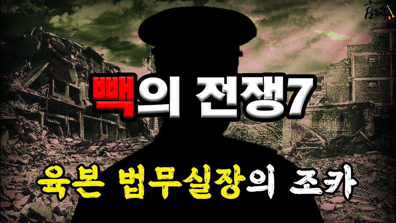 불가능도 가능하게 만드는 사람 [빽의 전쟁7]