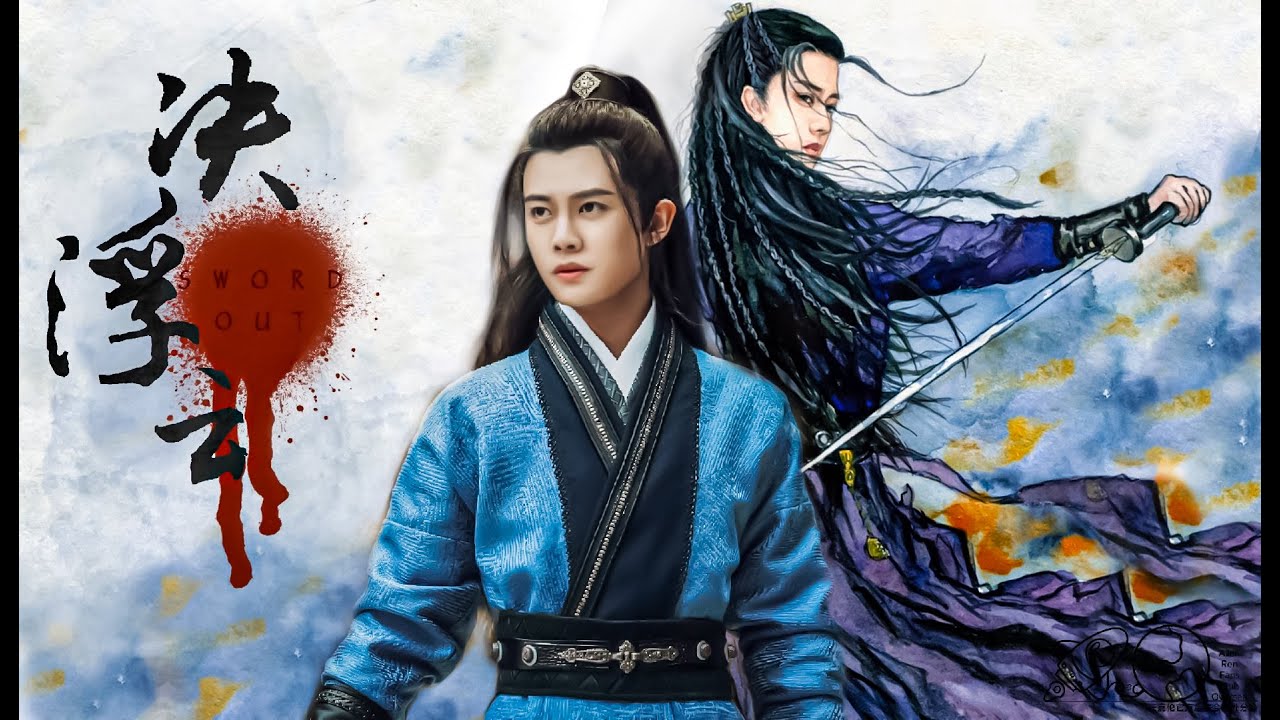 【任嘉伦 Allen Ren ｜Fan Made】 决浮云 Sword Out 暮白首混剪 任嘉伦