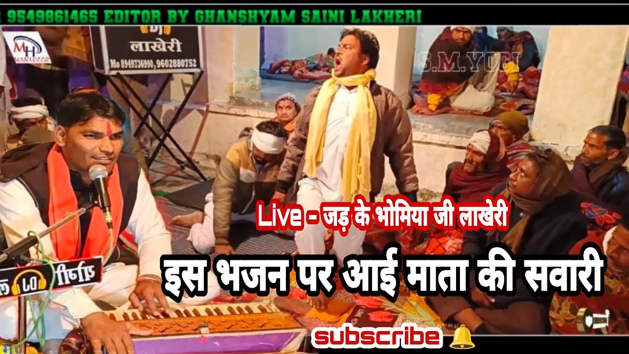 छोटा छोटा गुगरा माता जी का बाजे रे !! माता जी-भैरू जी भजन !! HD Live - Singer Mahaveer Yogi Lakheri