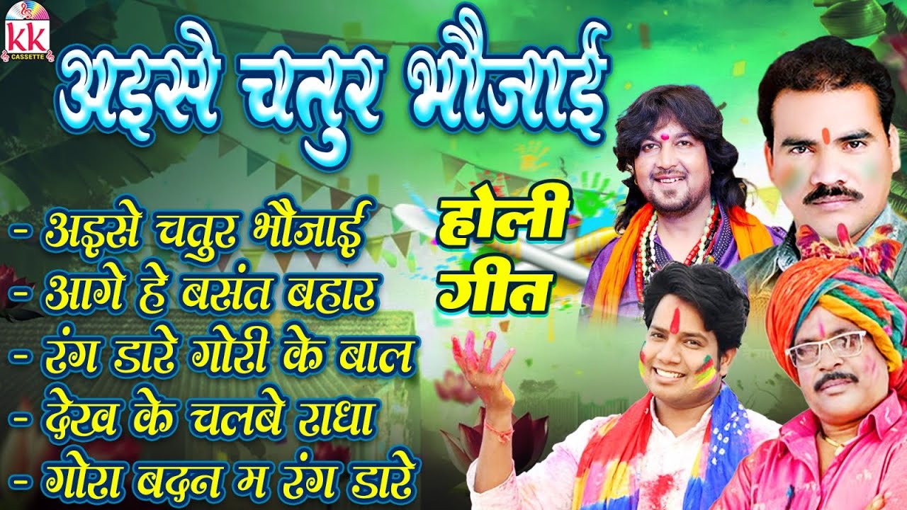 Aishe Chatur Bhaujai | Holi Geet | Audio Jukebox | Chhattisgarhi Faag Geet | Cg Faag Geet Mp3 2026