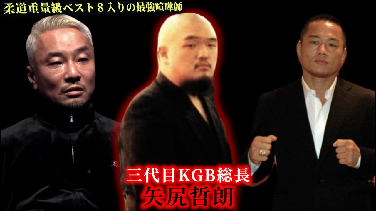 「カリスマは田中雄士じゃなくて三代目」喧嘩最強KGB総長！矢尻哲朗【ブレイキングダウン会場にも登場】