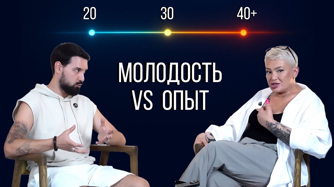 Бизнес: молодость vs опыт. Правда без фильтров I IC.Consulting