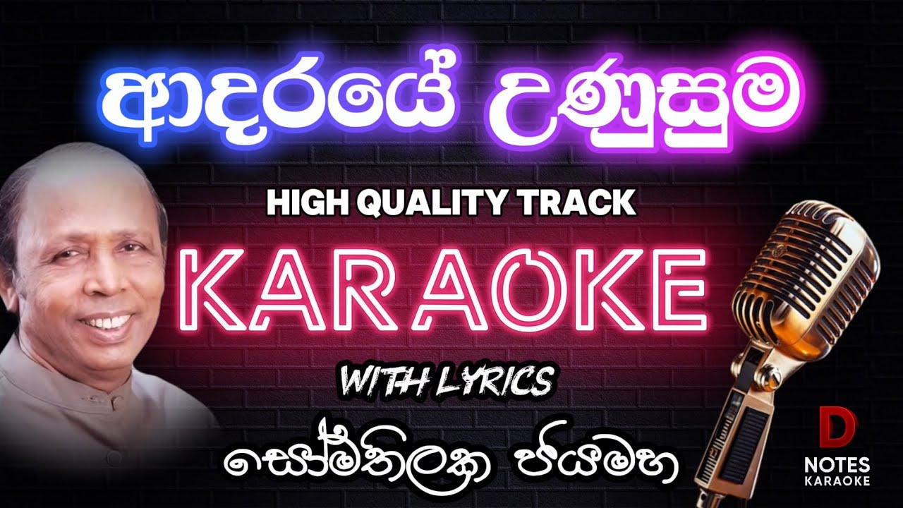 Adaraye Unusuma Laga (ආදරයේ උණුසුම ලග) KARAOKE | සෝමතිලක ජයමහ | Sinhala Karaoke | With Lyrics
