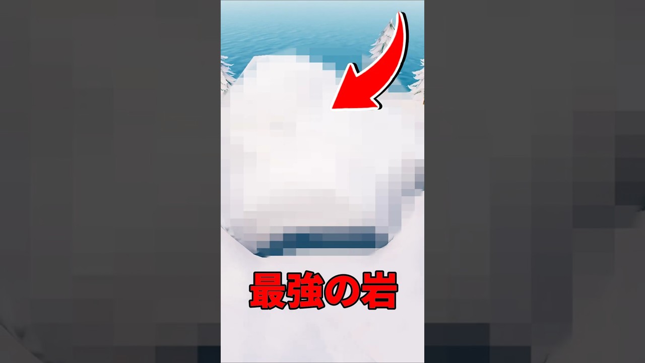 耐久値21億の岩をワンパンする方法がやばすぎる！！ #フォートナイト #fortnite #プチ知識 #フォトナ #shorts