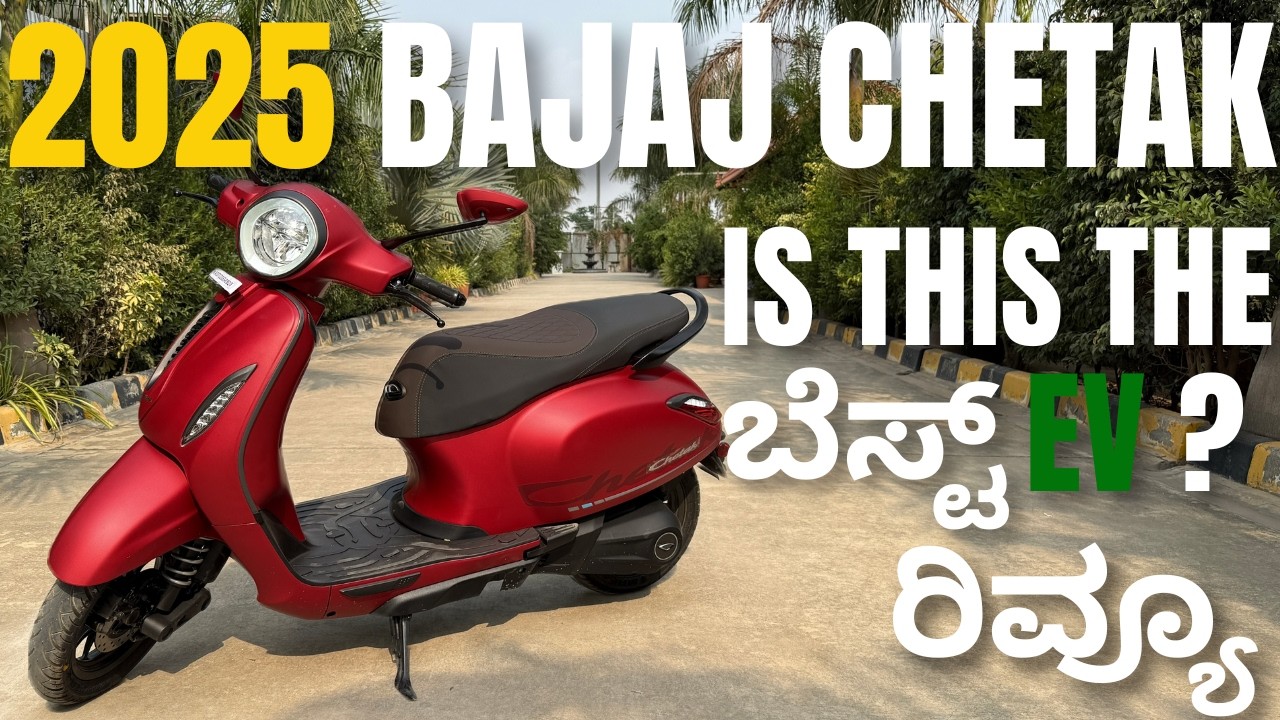 BAJAJ CHETAK 2025 REVIEW | ಇಷ್ಟು SILENT & SMOOTH EXPECT ಮಾಡಿರಲಿಲ್ಲ!