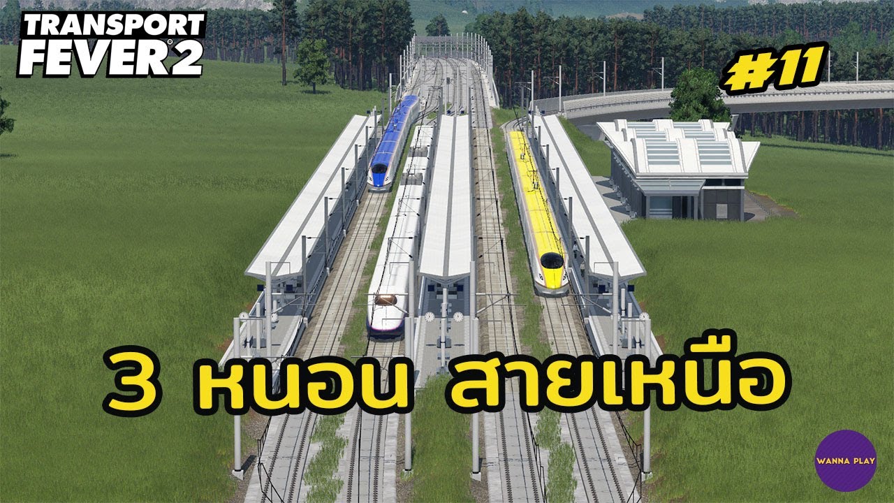 TransportFever2 : Ep.11 : 3 หนอนสายเหนือ