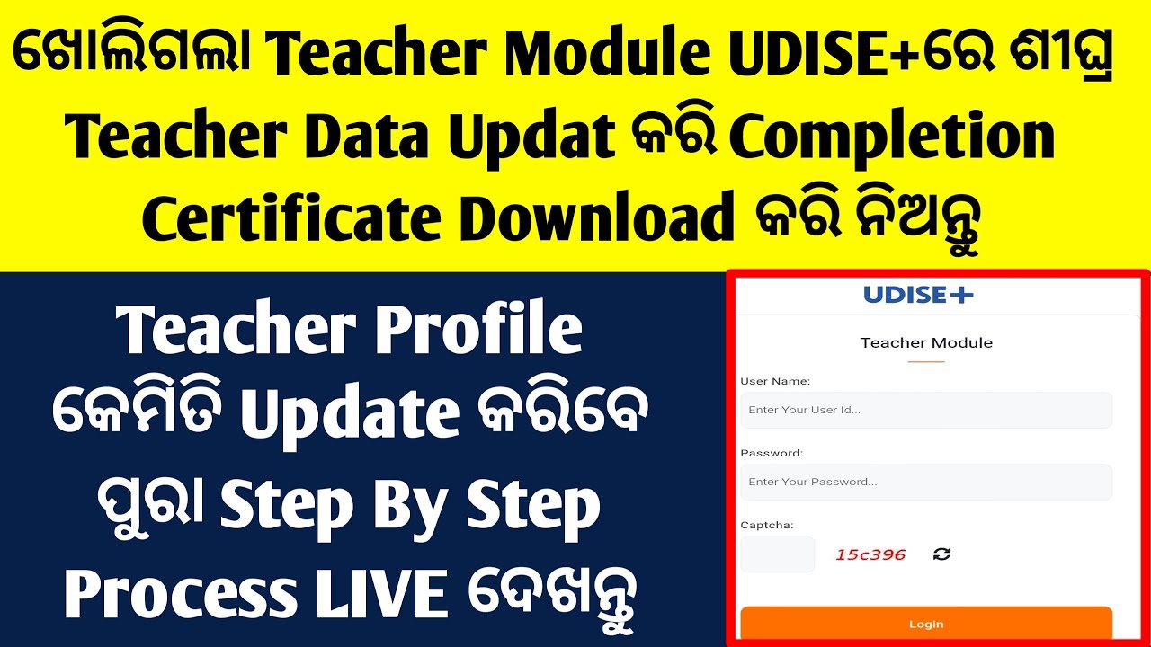 Udise Plus Teacher Module 2025-26/Udise+ Teacher Profile Update/HowTo Update TeacherProfile In Udise
