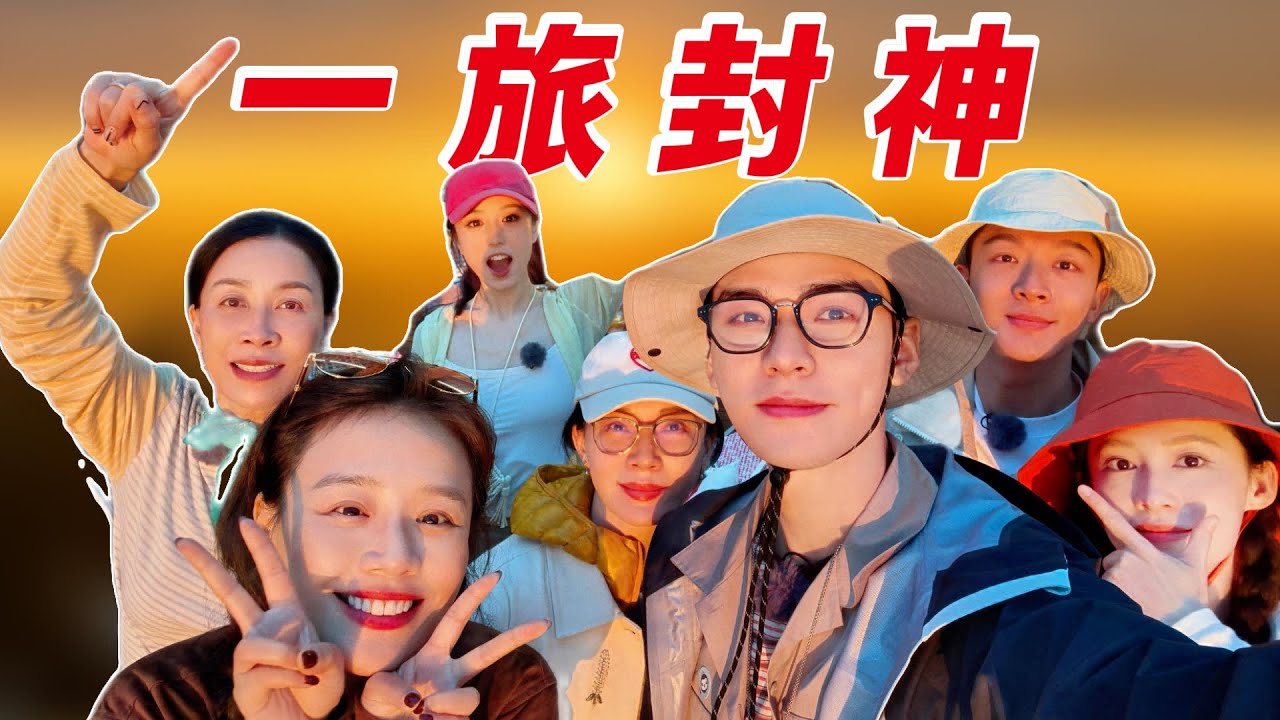 七人七色、意外上頭？《花少7》註定封神！