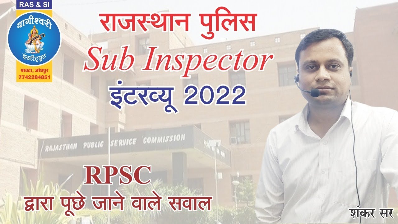 Rajasthan police sub inspector(SI) interview, RPSC