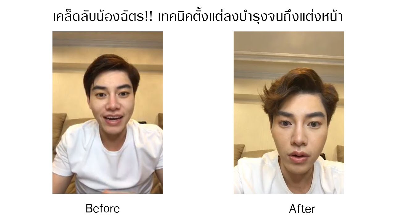 ดูเดี๋ยวนี้ เคล็ดลับ น้องฉัตร ผิวขาวใสแม้พักผ่อนน้อยด้วยของดีไม่แพง ตั้งแต่ลงบำรุงจนถึงแต่งหน้าครับ