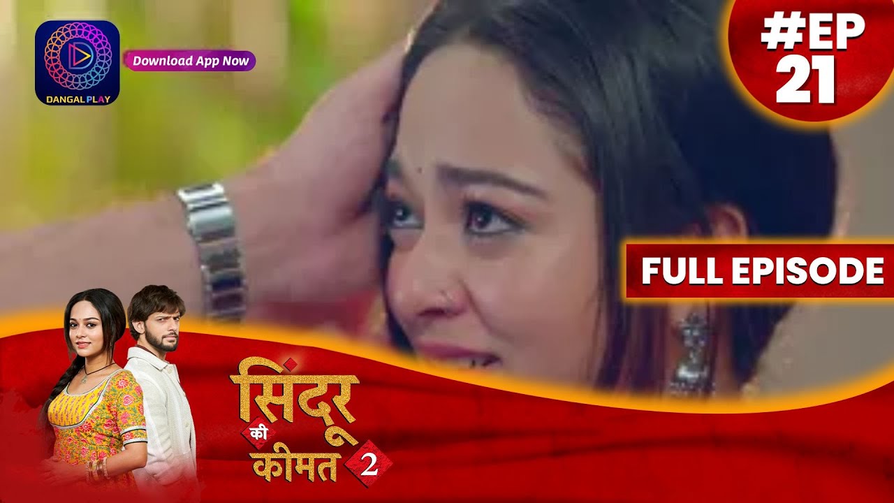 Sindoor Ki Keemat 2 | 24 May 2023 Full Episode 21 सिंदूर की कीमत २ | Dangal  TV #दंगलटीवी