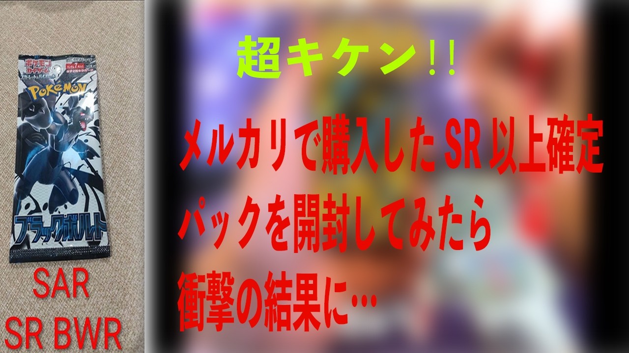 【検証】メルカリで購入したパックからトプレアは出るのか⁉