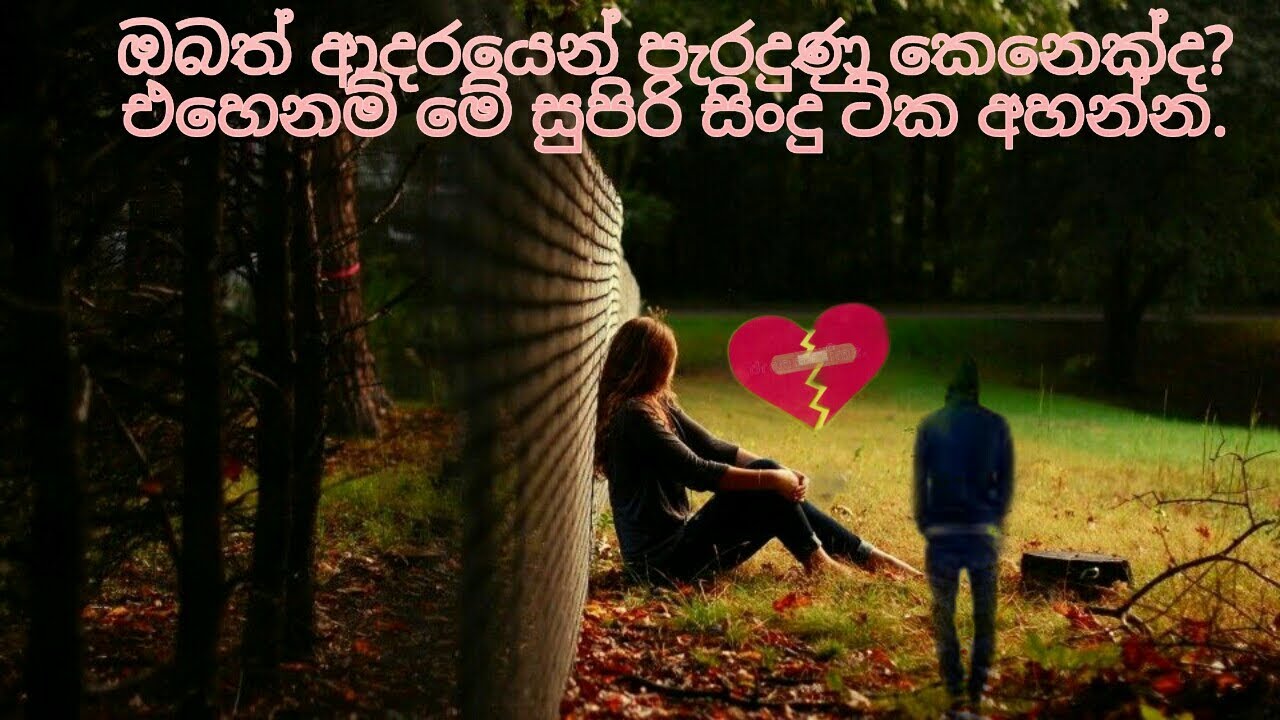 #Sinhala #sad #songs / #wirahagee / විරහ ගී / sad songs sinhala / sinhala sad songs