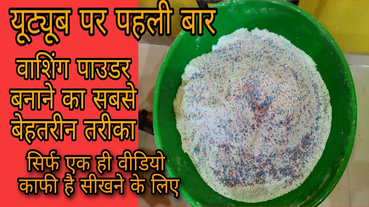 washing powder making at home and factory , 100% real formula   indiatube  ,