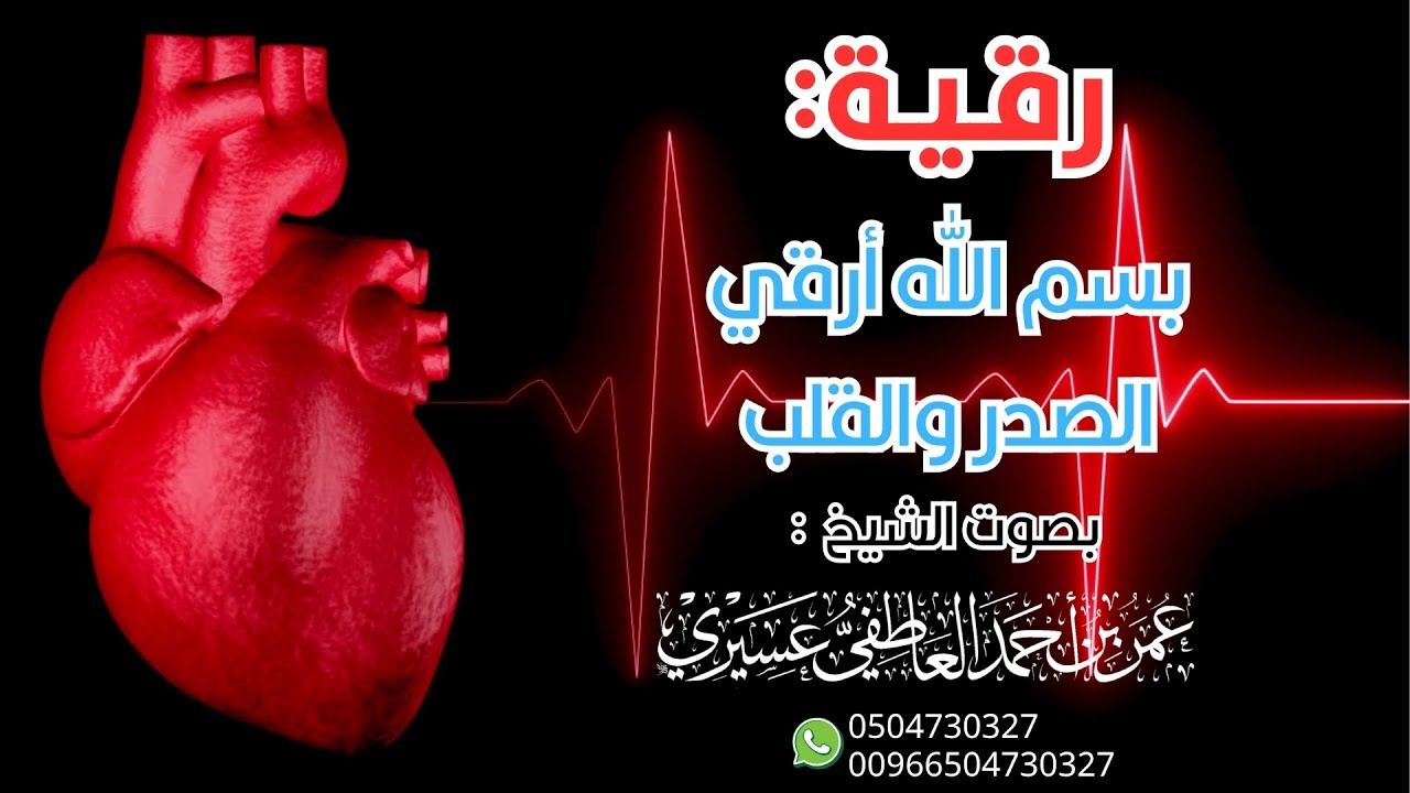 رقية 