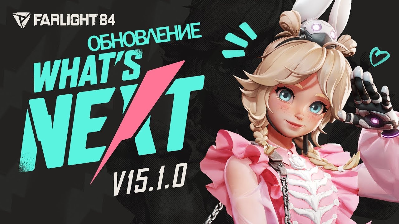 Farlight 84: Что будет дальше - новый герой, новый режим бета-тестирования| Обновление от 26 октября
