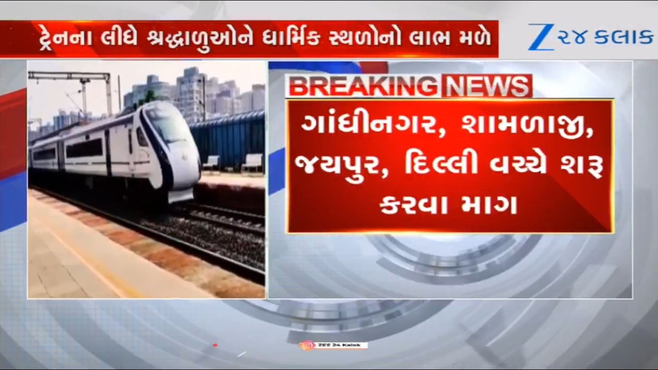 RS MP Mayank Nayak demands to start Vande Bharat sleeper trains from several stations of Gujarat