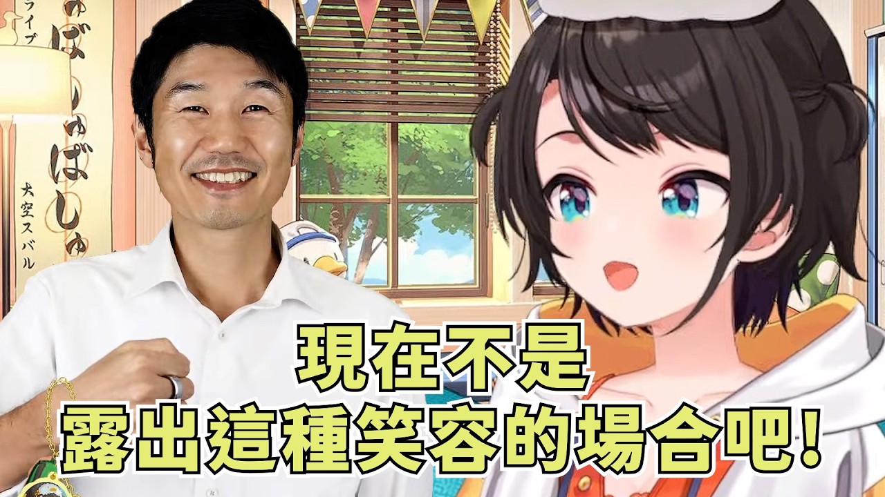 營運給了讓鴨鴨吐槽到不行的素材檔案【大空スバル】【Hololive/ホロライブ】【vtuber中文字幕】
