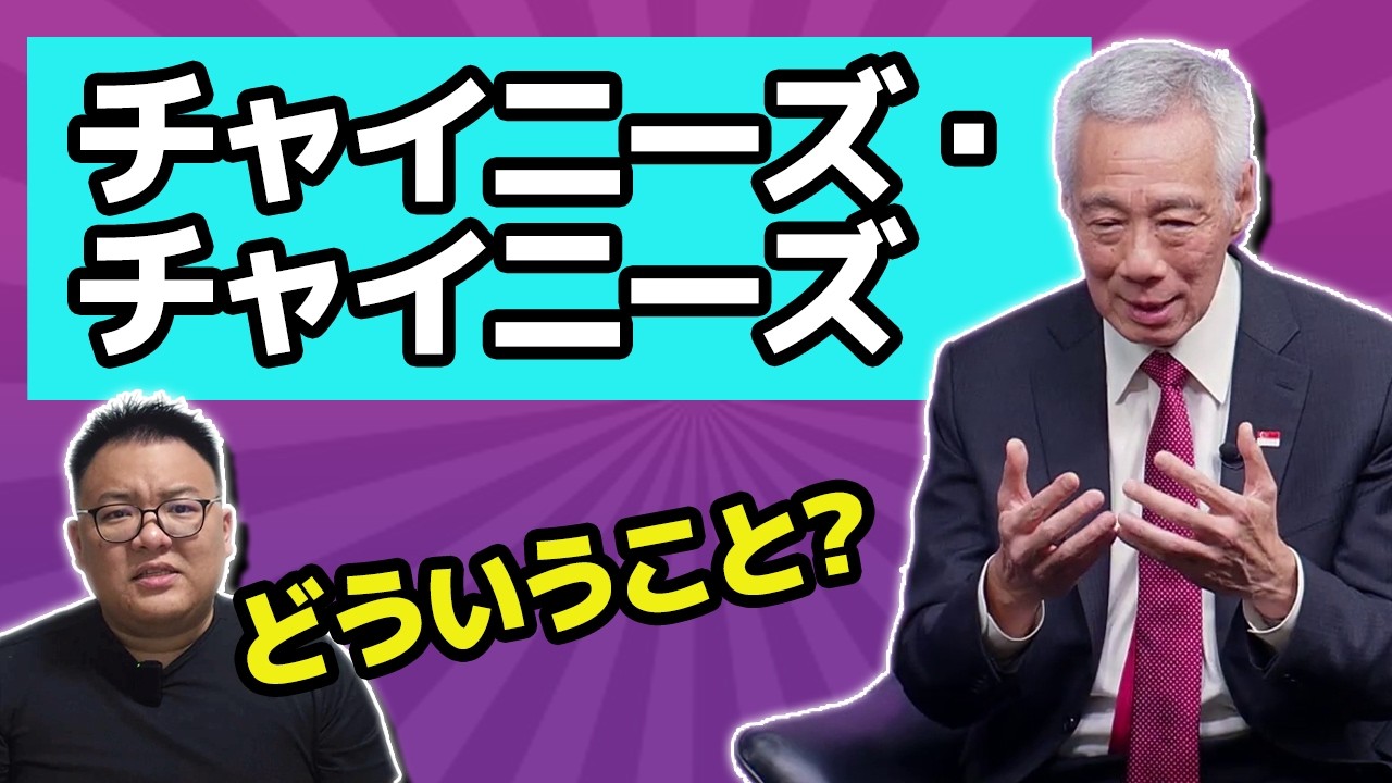 シンガポーリアン・チャイニーズのアイデンティティに迫る！ | シンガポール人に聞いてみた