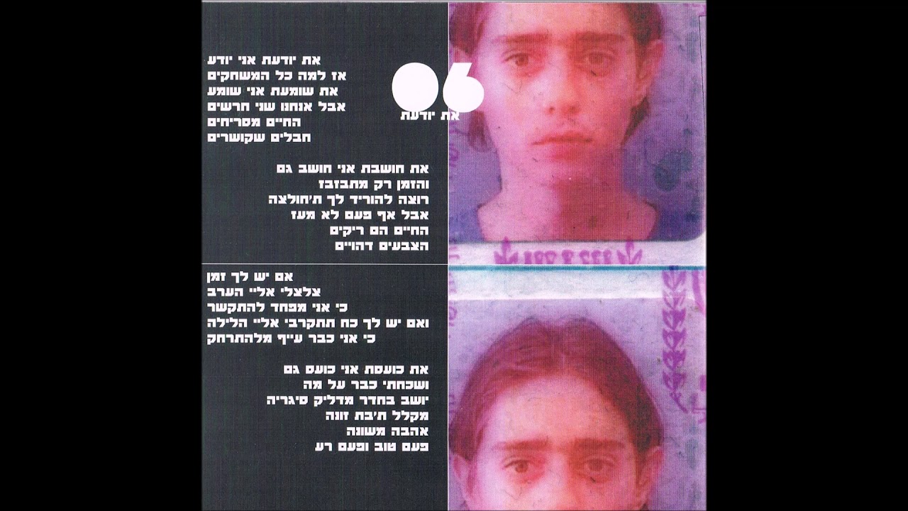 שייגעצ - את יודעת
