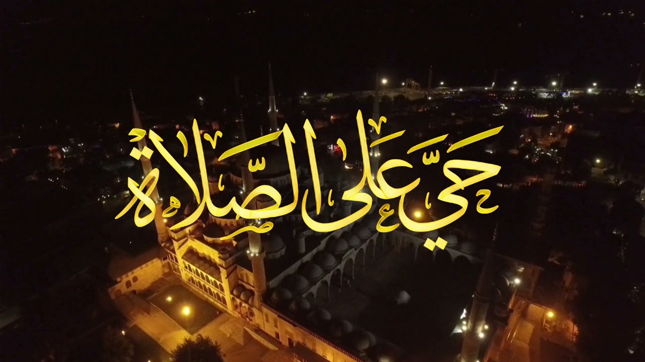 مختارات الآذان | الشيخ محمود خليل الحصري رحمه الله