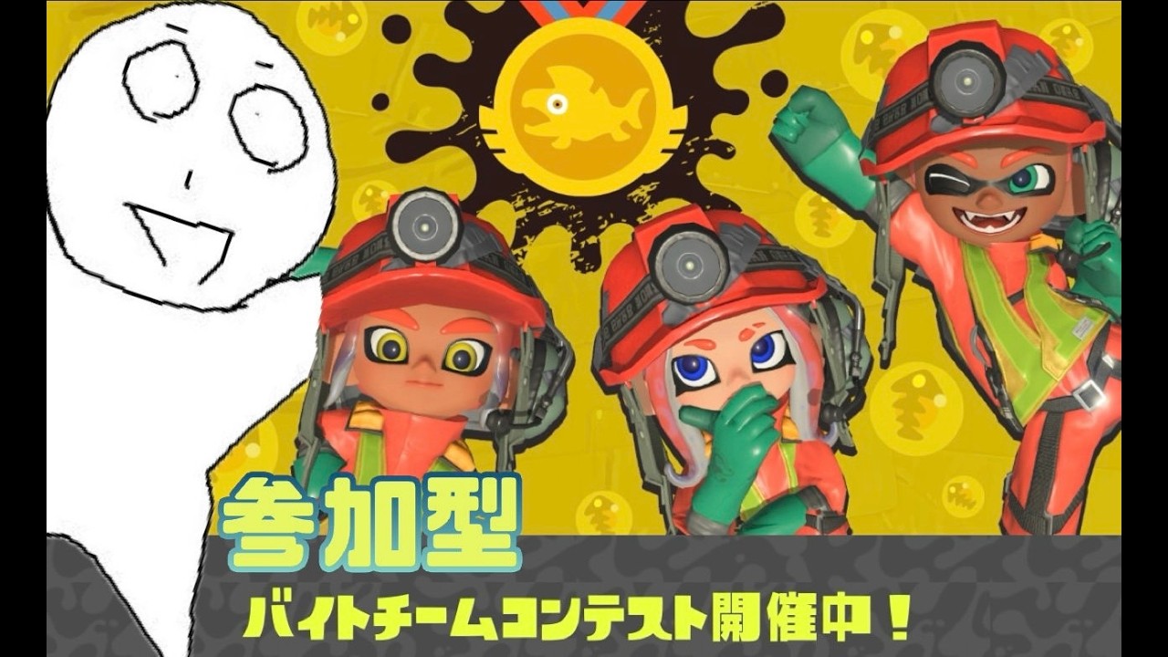 【スプラトゥーン3】バチコンお試ししたいですね！？【参加型】