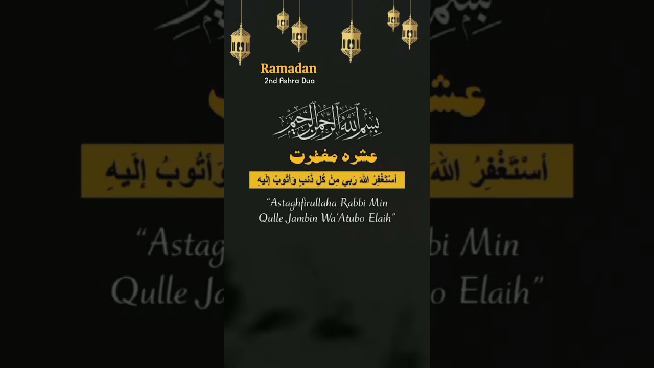 Dusraashra#shortfeed #ramdan #quran #dusraashra #quranrecitation #ramdanmubarak #shortsfeed #shorts
