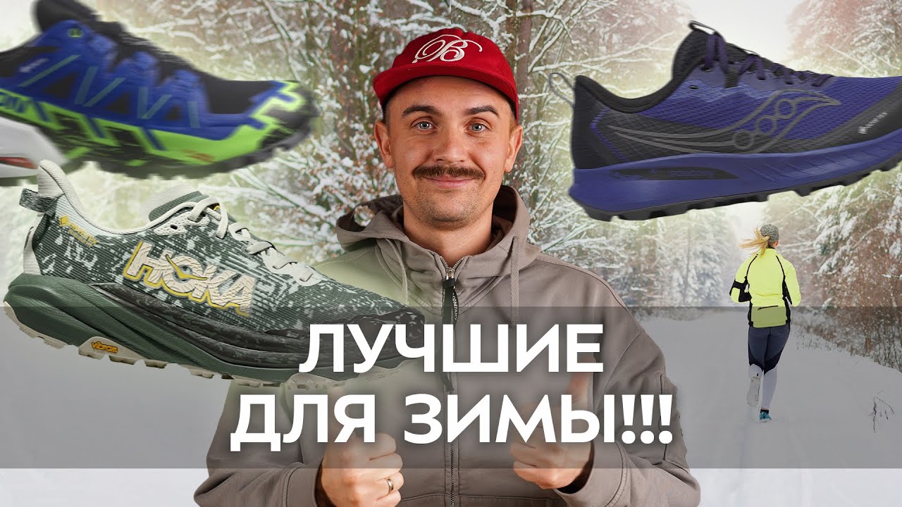 В чём бегать зимой?