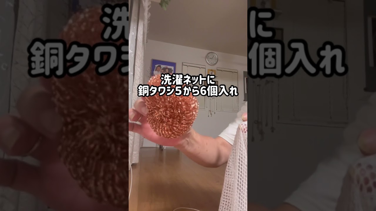 銅タワシで洗濯❗️抗菌効果で匂いも氣にならない