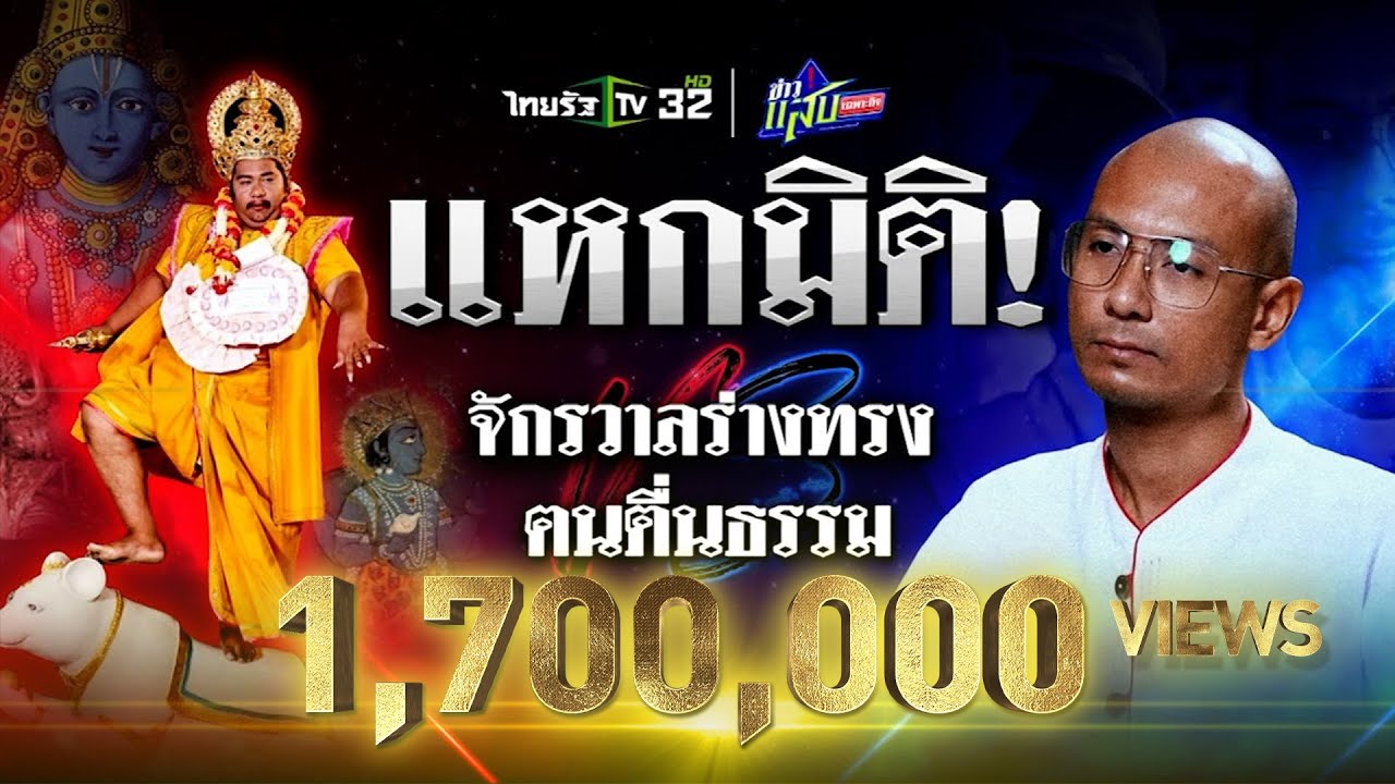 แหกมิติ!  