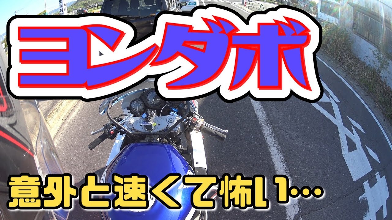 【CBR400RRの加速】ヨンダボ、速すぎてレビューにならん…