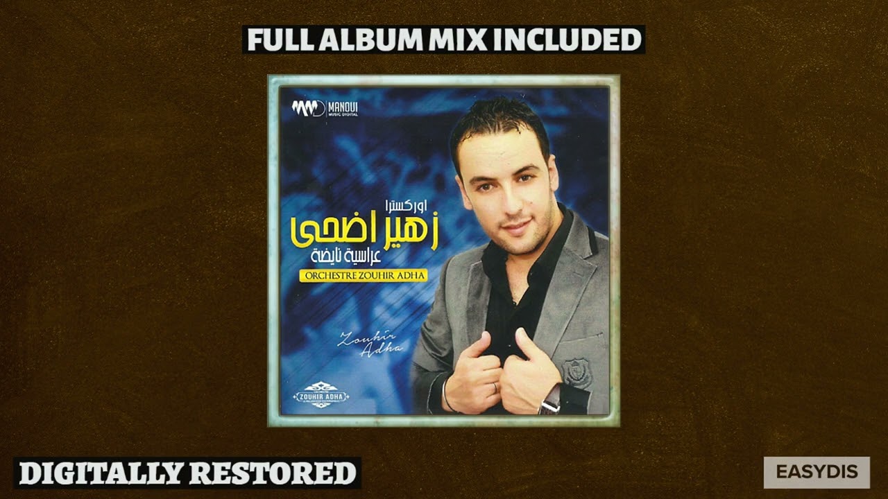Orchestre zouhir adha - Lalla hafidak allah / لالة حفضك الله