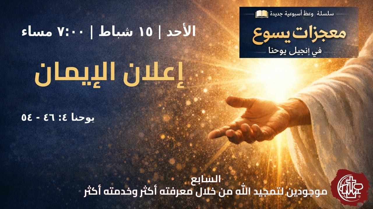 إعلان الإيمان