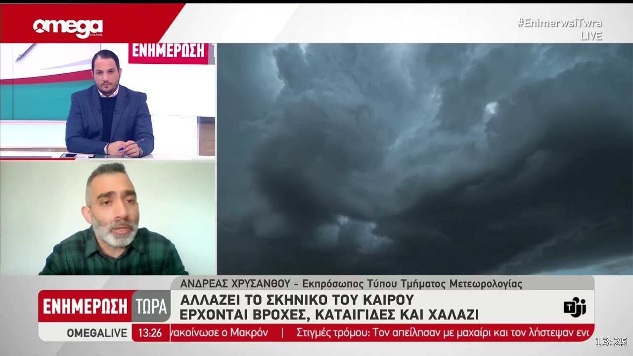 Έρχεται προειδοποίηση: Πλησιάζουν βροχές, καταιγίδες και χαλάζι