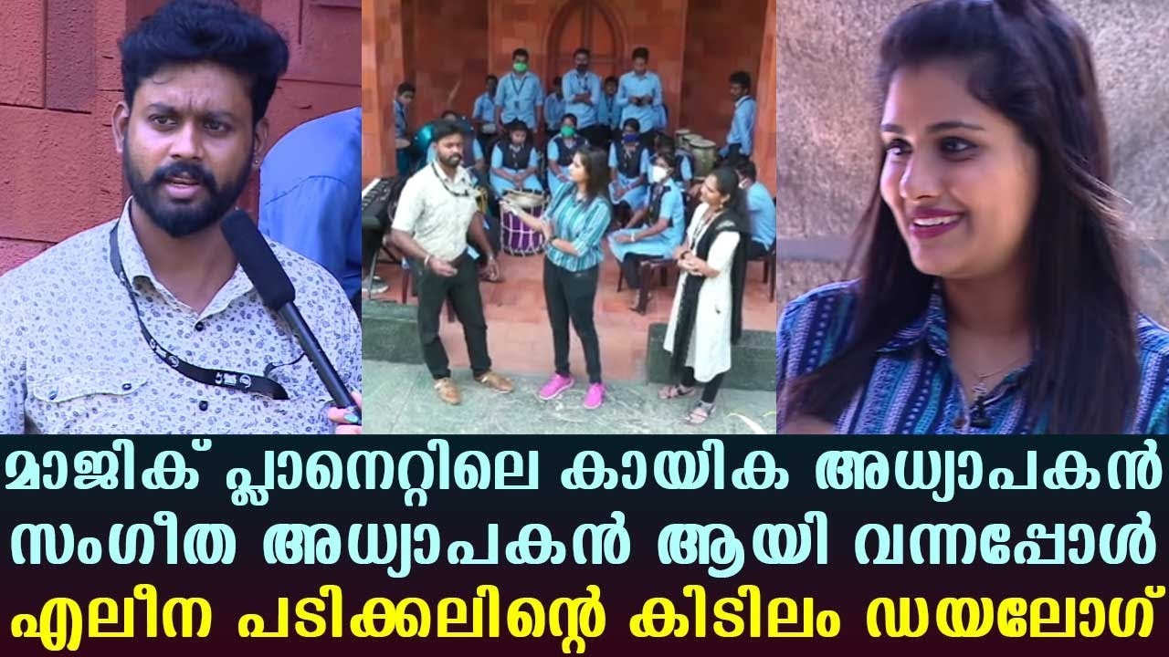 Alina Padikkal's smart dialogue when the sports teacher at Magic Planet came as a music teacher