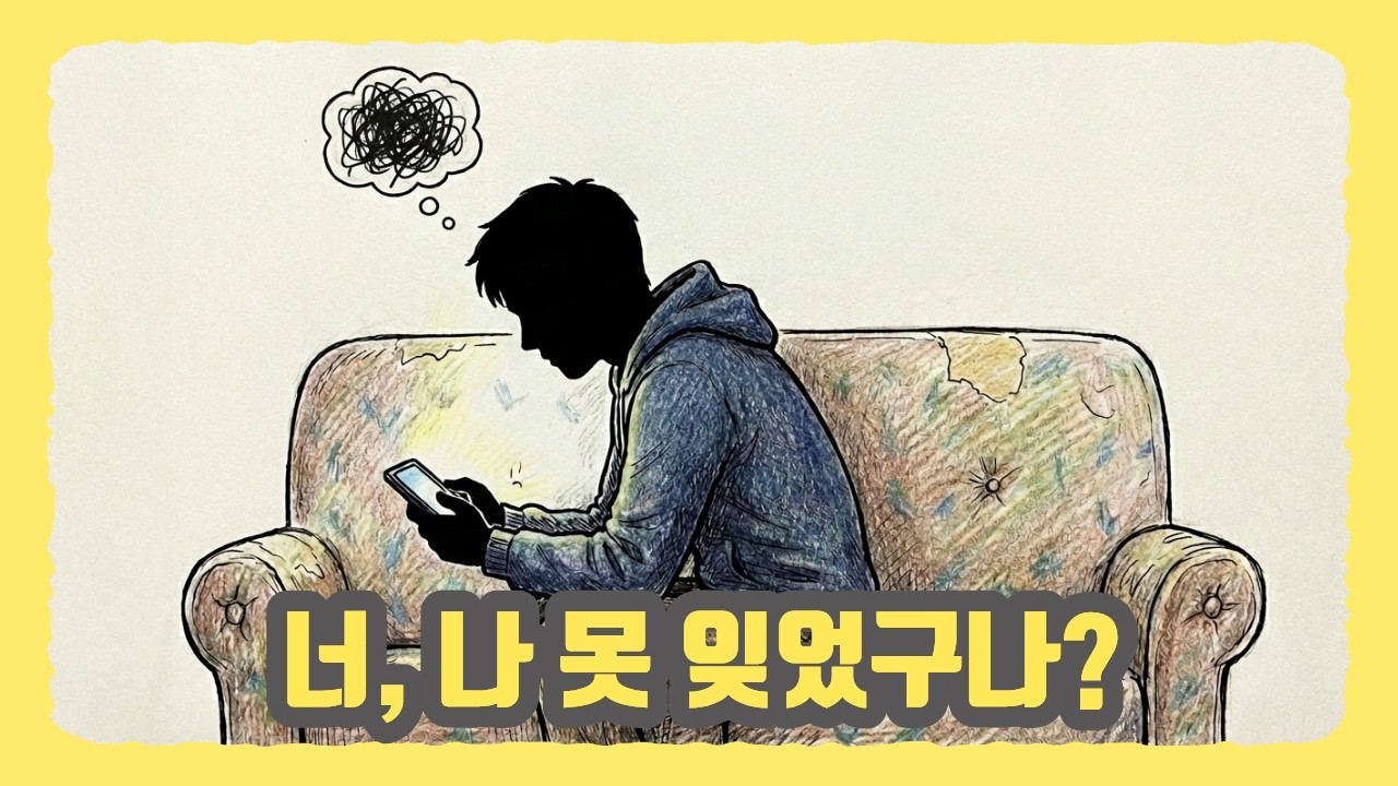 뒤늦은 차단 심리 : 헤어진 후 뒤늦게 차단하는 사람들의 소름 돋는 뇌과학적 진실