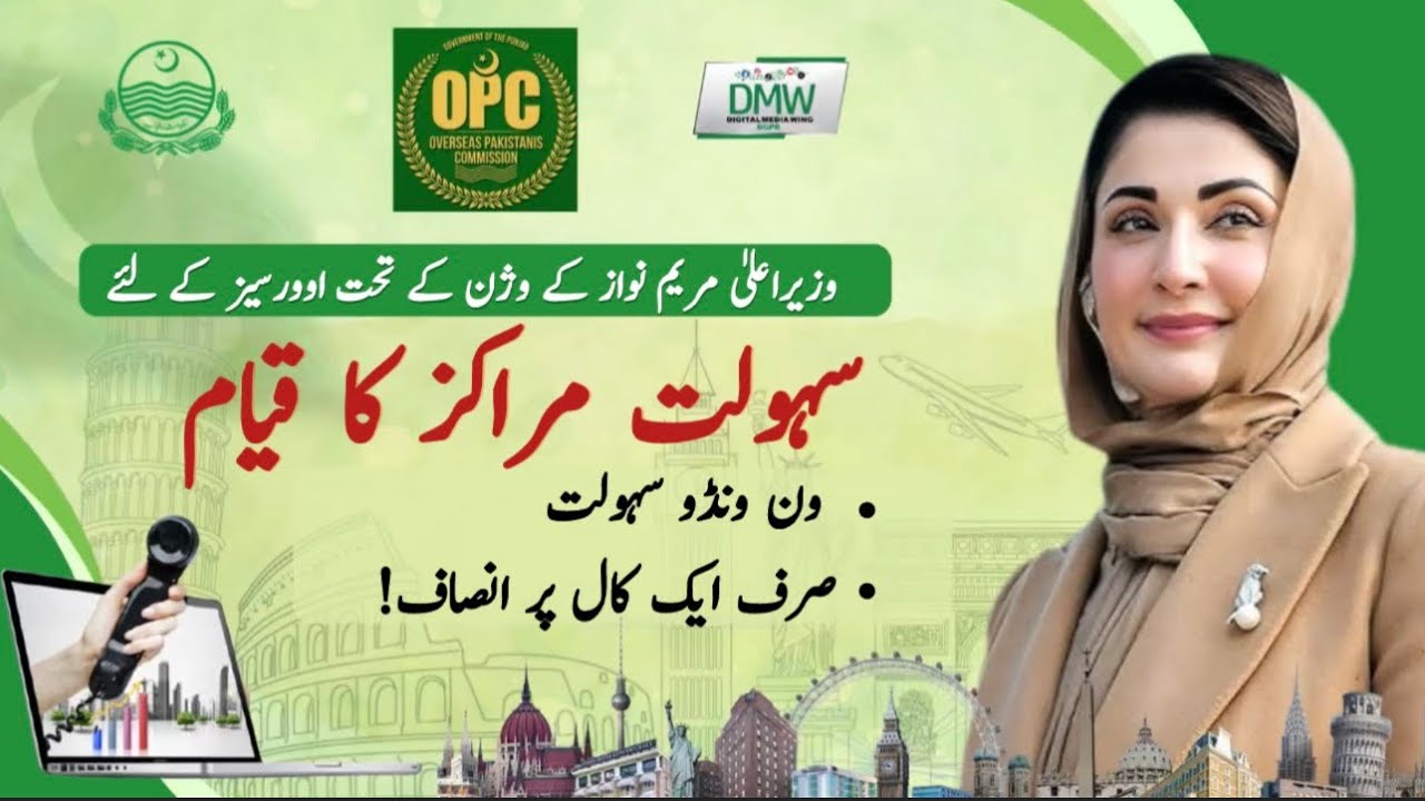 CM Maryam Nawaz Vision | Historic Step for Overseas Pakistanis | Punjab One Window Facilitation |GOP