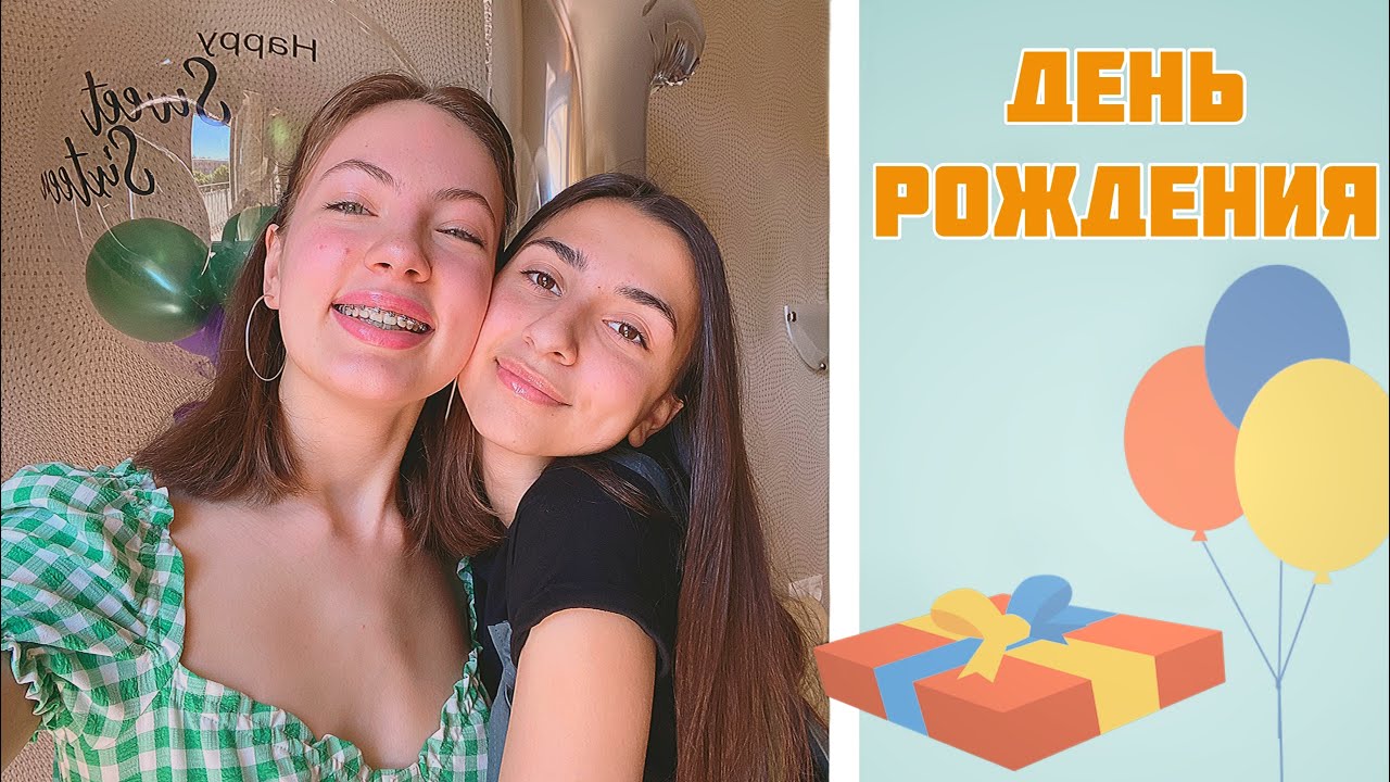 МОИ ПОДАРКИ НА ДЕНЬ РОЖДЕНИЯ // 16 ЛЕТ