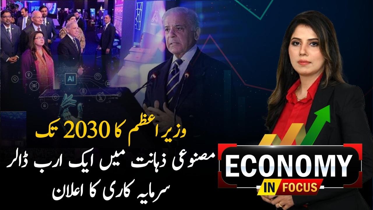 Artificial Intelligence Investment: Prime Minister Announces $1 Billion Plan by 2030 | PTV News